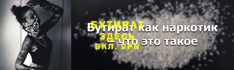 блэк спрут онион  Буинск  Бутират BDO 33% 